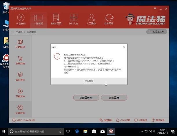 win10电脑重装win7系统安装方法图解