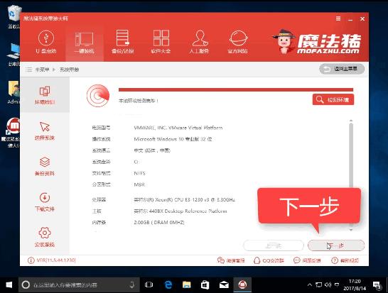 win10电脑重装win7系统安装方法图解