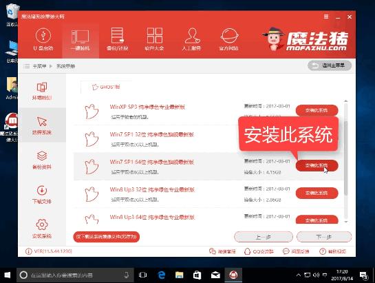 win10电脑重装win7系统安装方法图解