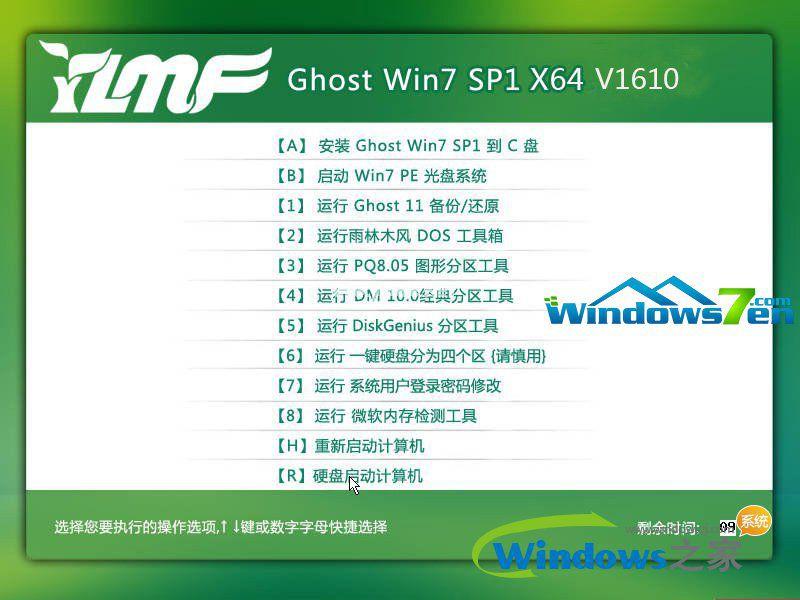 雨林木风win7 64SP1系统下载
