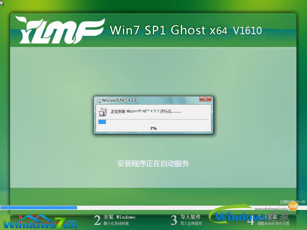 雨林木风win7 64SP1系统下载