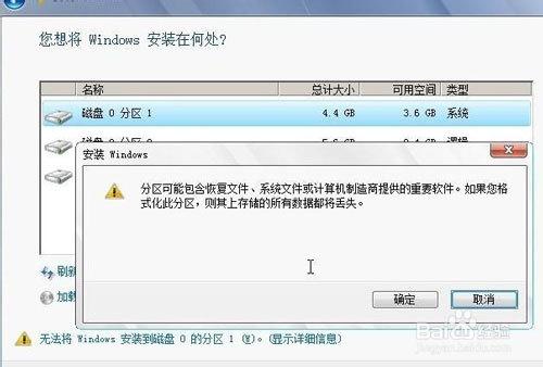 windows7旗舰版硬盘安装教程