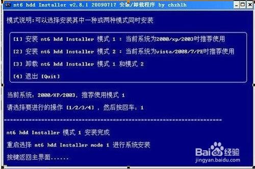 windows7旗舰版硬盘安装教程