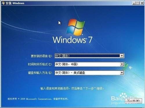 windows7旗舰版硬盘安装教程