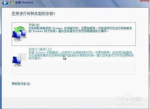 windows7旗舰版硬盘安装教程