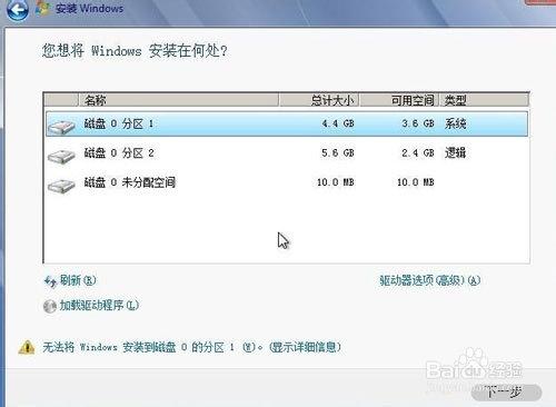 windows7旗舰版硬盘安装教程