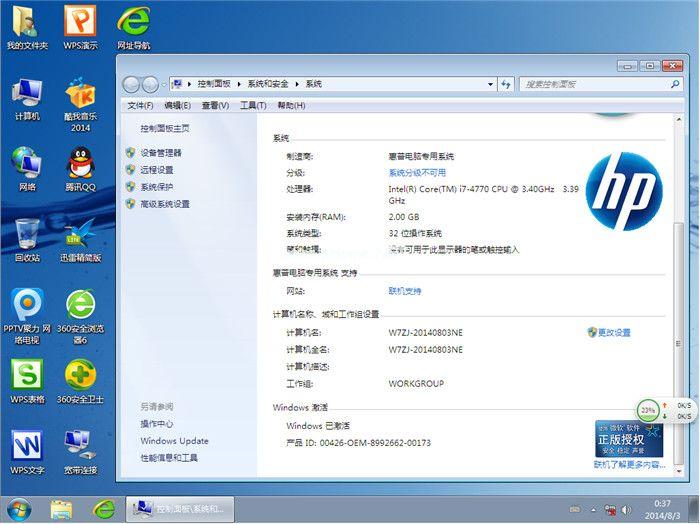 hp ghost win7 32位系统下载