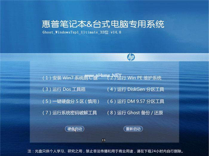 hp ghost win7 32位系统下载