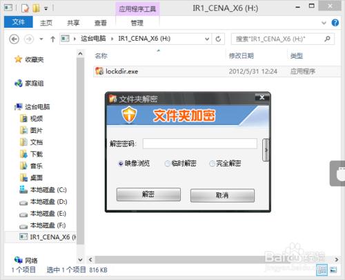 U盘怎么设密码呢 U盘设密码方法介绍