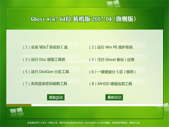 windows7旗舰版完整版推荐