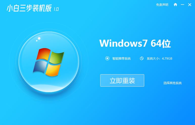 一键重装系统win7旗舰版教程步骤