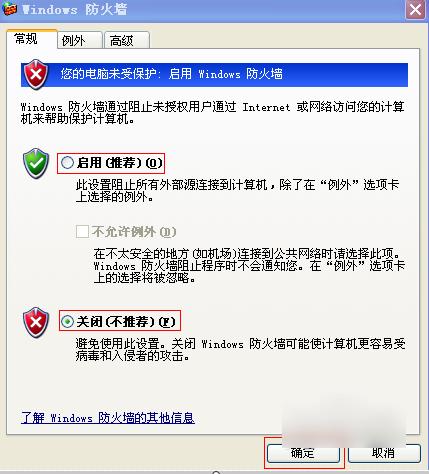 防火墙怎么关,小编教你怎么管防火墙