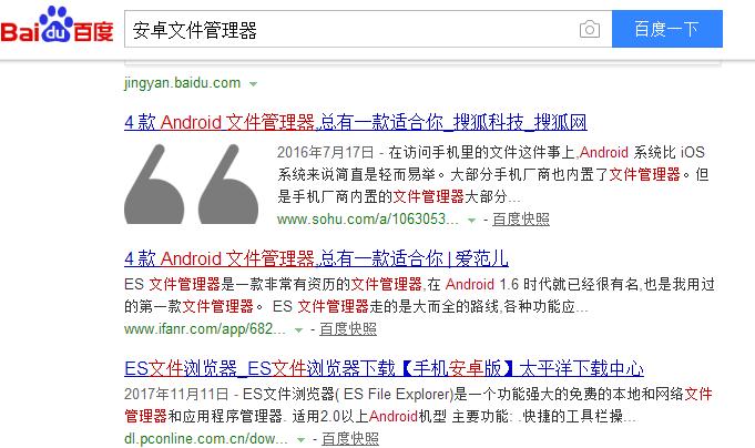 安卓文件管理器,小编教你手机管理器安装