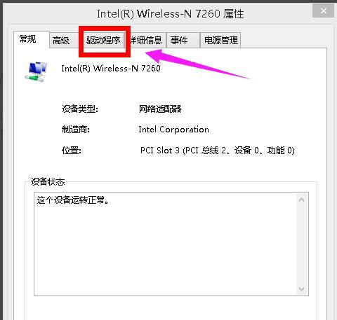 win8无线网络受限,小编教你win8无线网络显示受限制