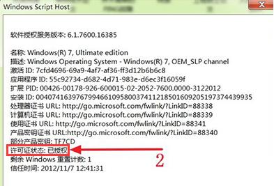 主编教您WIN764位激活工怎么使用