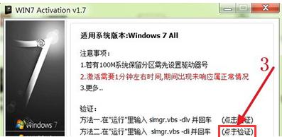 主编教您WIN764位激活工怎么使用