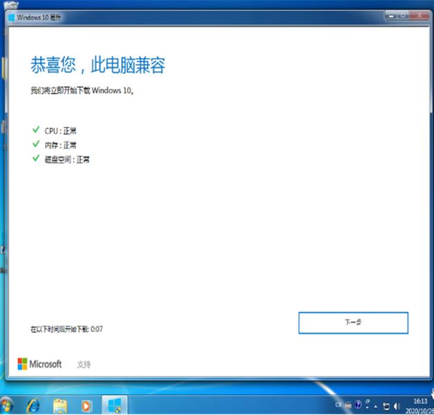 win10易升工具使用教程