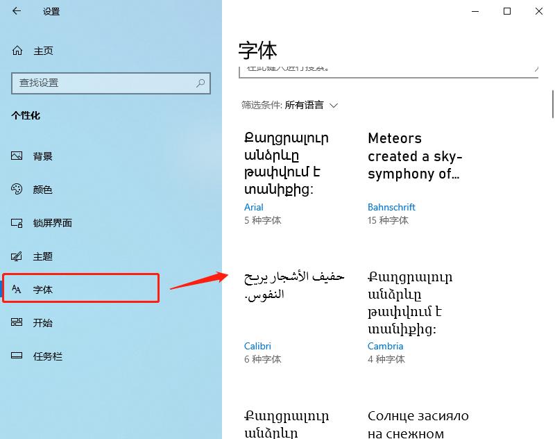 教你win10怎么重新设置字体
