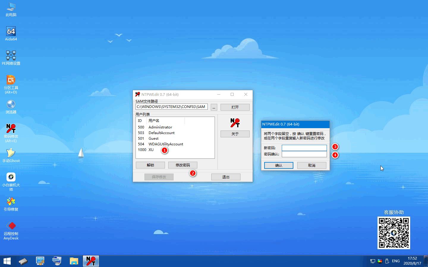 pe修复win7系统的详细教程