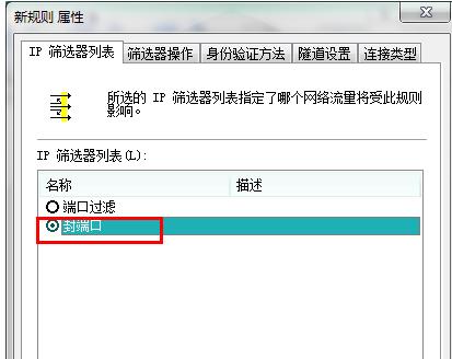 win7系统怎么关闭445等端口 小编教你如何关闭