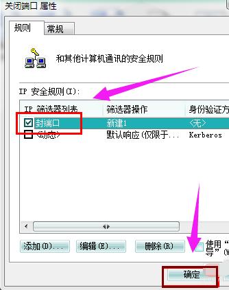 win7系统怎么关闭445等端口 小编教你如何关闭