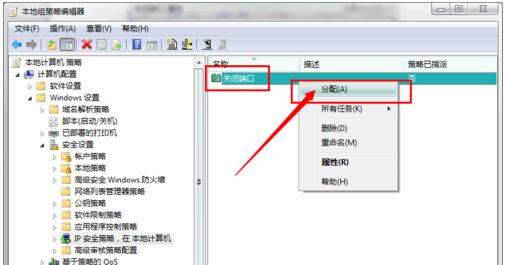 win7系统怎么关闭445等端口 小编教你如何关闭