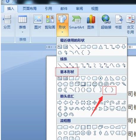 大括号怎么打,小编教你word大括号怎么输入