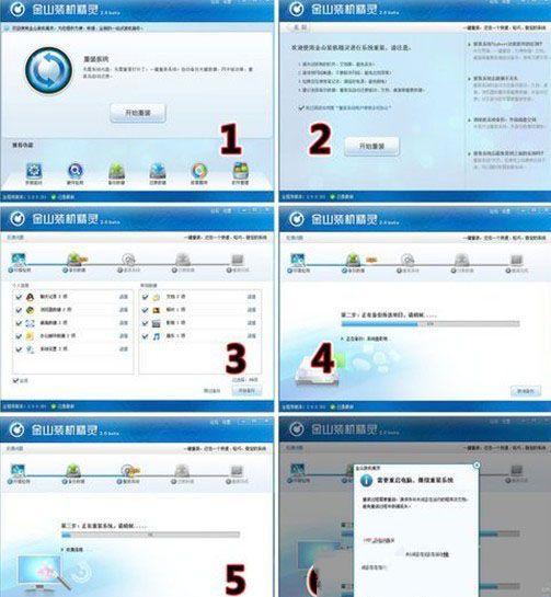 金山一键重装win7系统