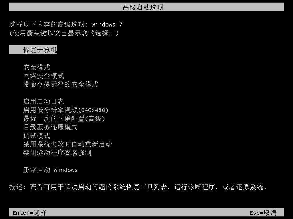 windows7怎么恢复出厂设置图文教程