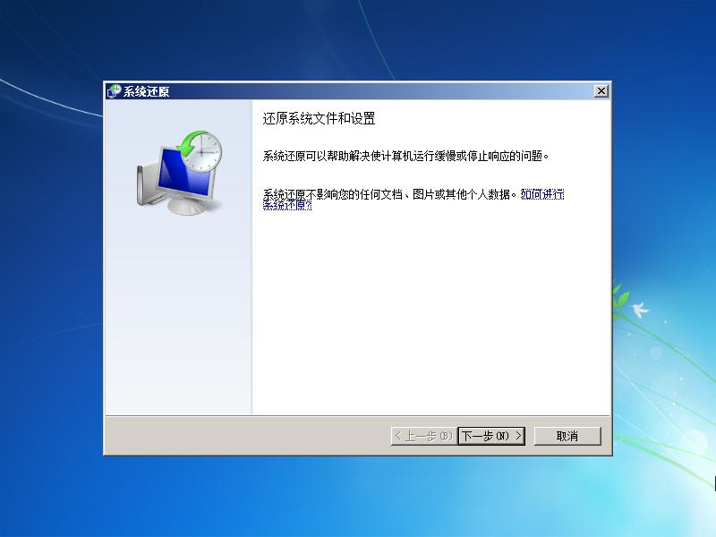 windows7怎么恢复出厂设置图文教程