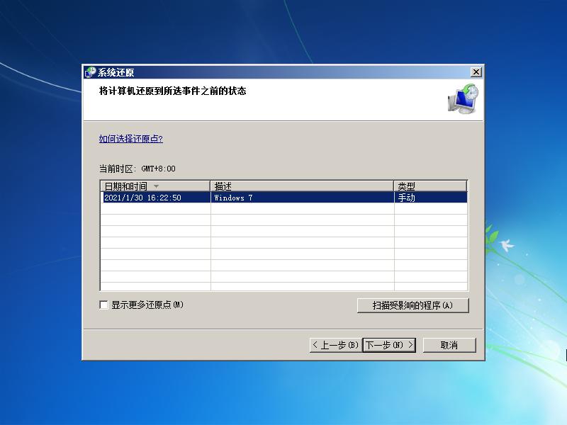 windows7怎么恢复出厂设置图文教程