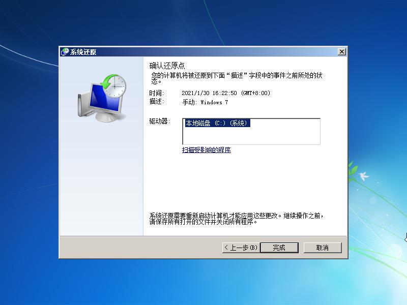 windows7怎么恢复出厂设置图文教程