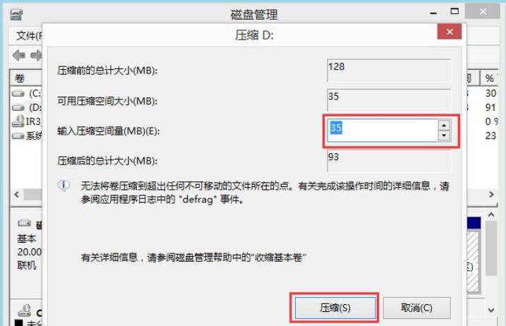 详细教您win8硬盘如何分区