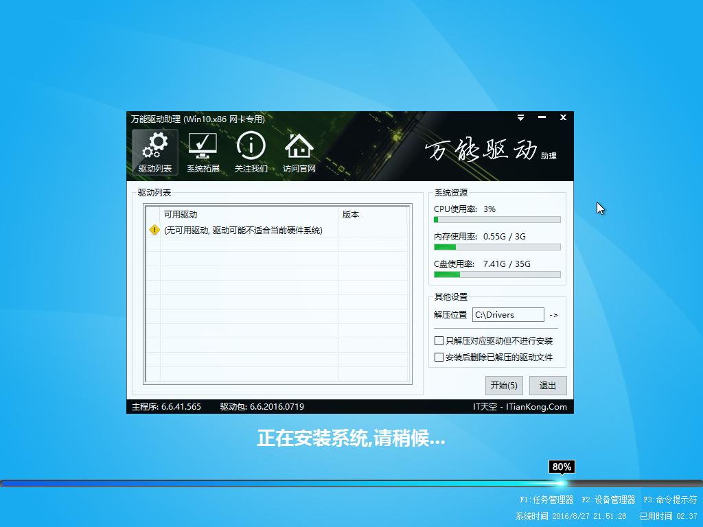 U盘安装雨林木风win10 64位教程