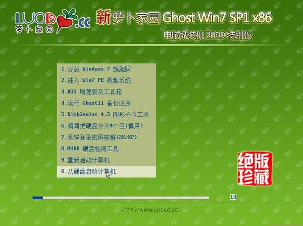 新萝卜家园win7系统光盘安装教程图解