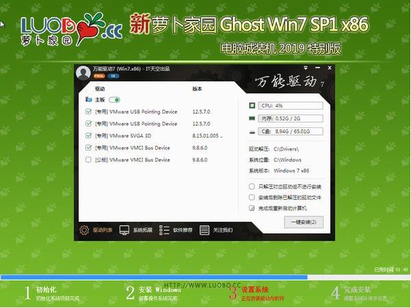 新萝卜家园win7系统光盘安装教程图解