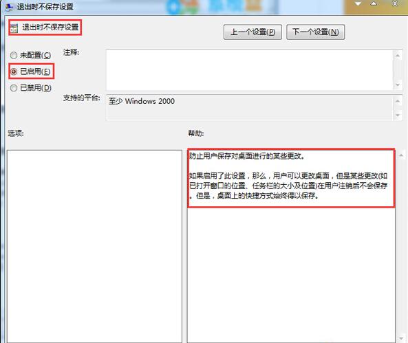 Win7系统桌面重启后不保存桌面设置