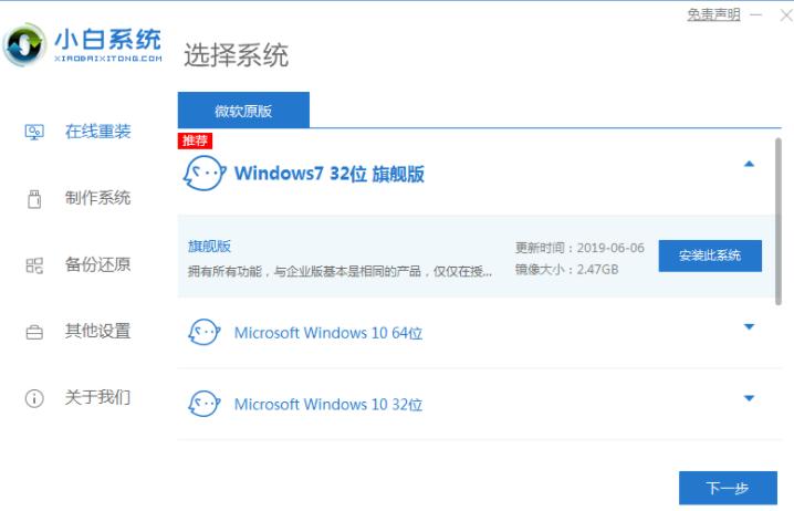 图文演示win10重装win7系统步骤