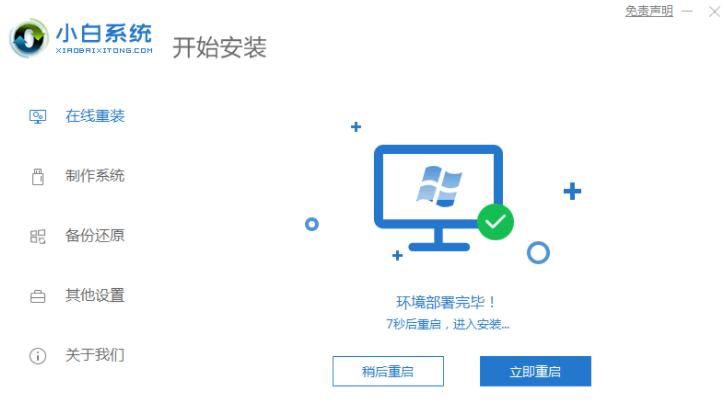 图文演示win10重装win7系统步骤