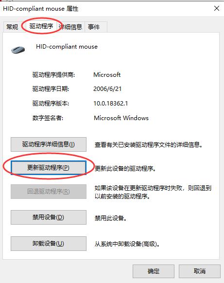 windows10操作系统如何更新鼠标驱动