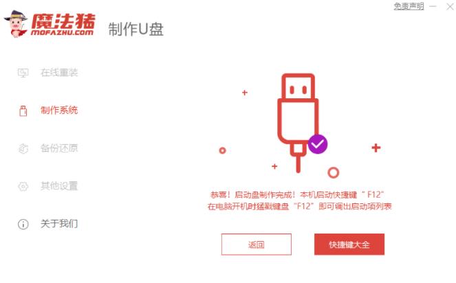 魔法猪装机工具给电脑重装系统教程