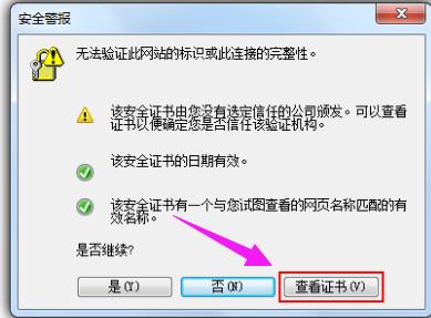 此网站的安全证书有问题,小编教你此网站的安全证书有问题如何解决