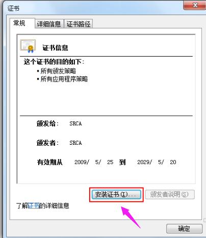 此网站的安全证书有问题,小编教你此网站的安全证书有问题如何解决