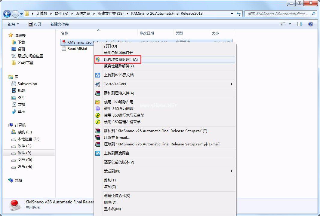 win7激活软件使用图文教程