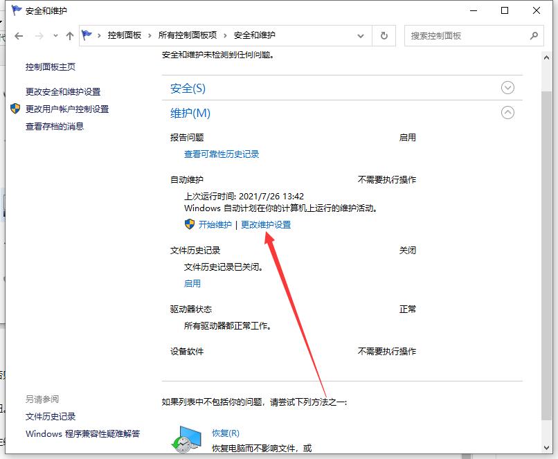 win10怎么定时开机的步骤教程