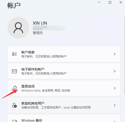 刚安装的win11密码怎么设置