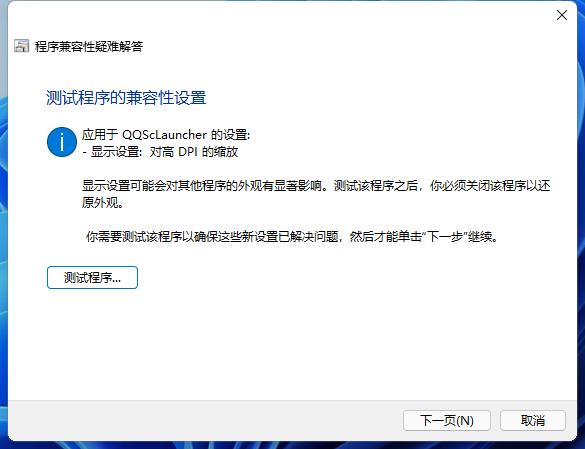 win11系统软件用不了怎么解决