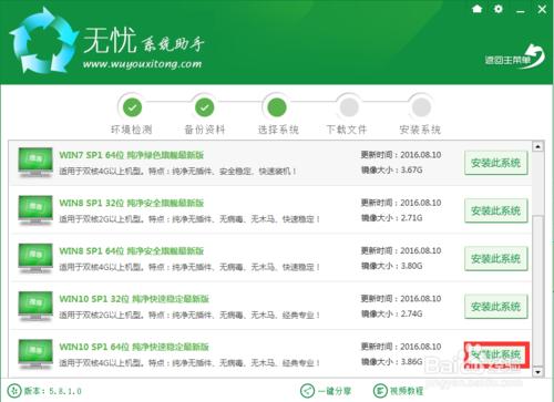 笔记本一键重装win10系统方法