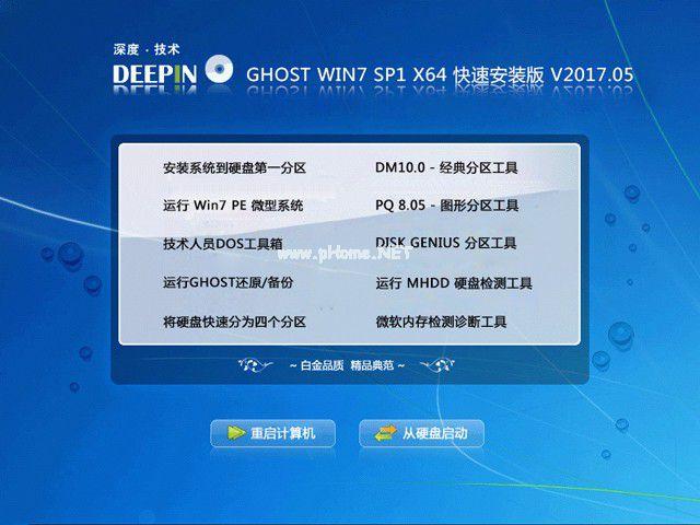 深度技术Ghost windows7系统64位下载
