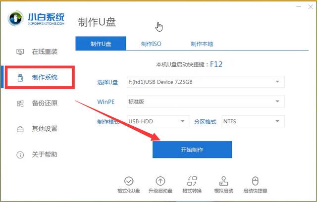 小白U盘重装win8系统教程